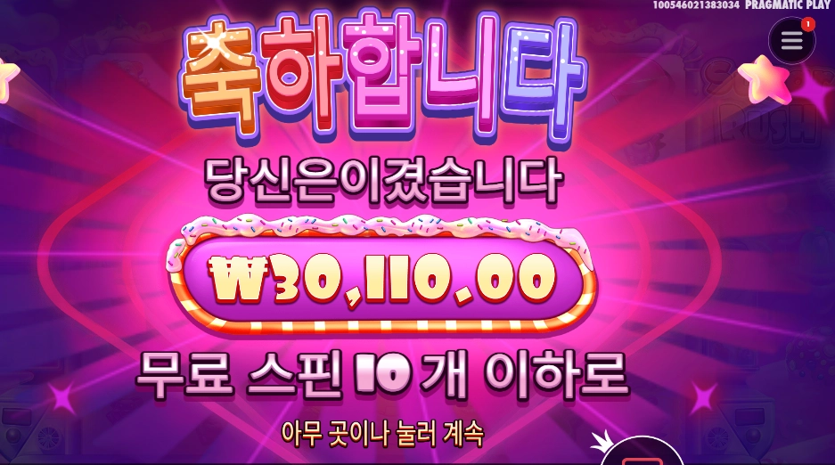 슈가러시 3콩