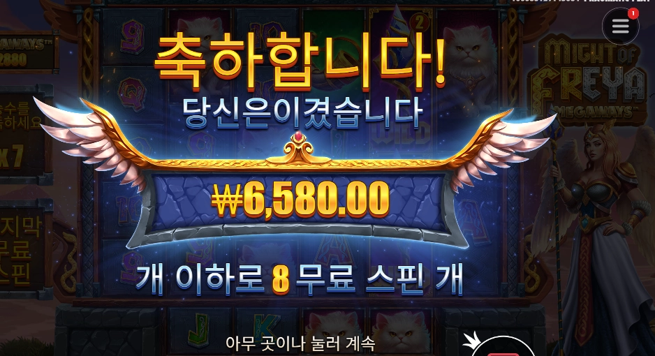 마이트 오브 프레야 메가웨이즈 8스핀