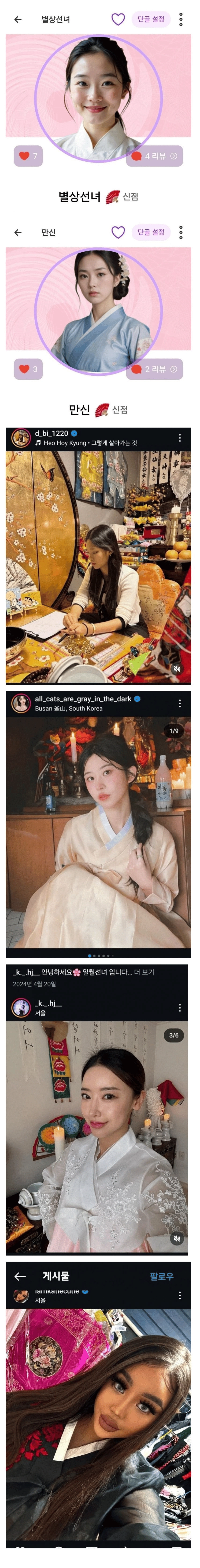 MZ 젊은 여자 무당 외모 수준 모음집