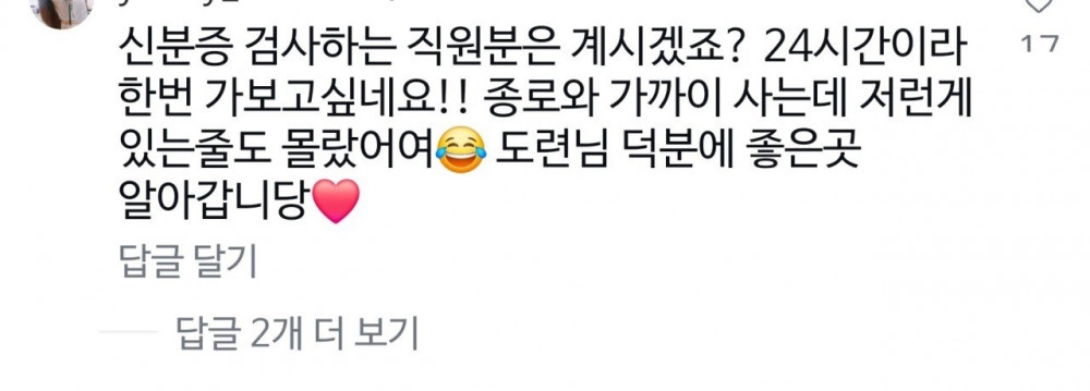 종로에 새로 생겼다는 무인술집