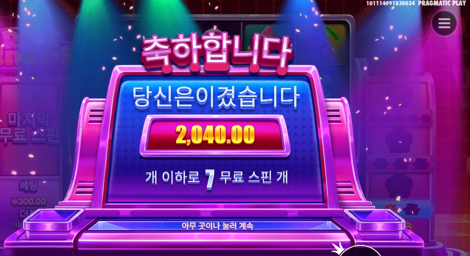 라이프 리워드 7스핀