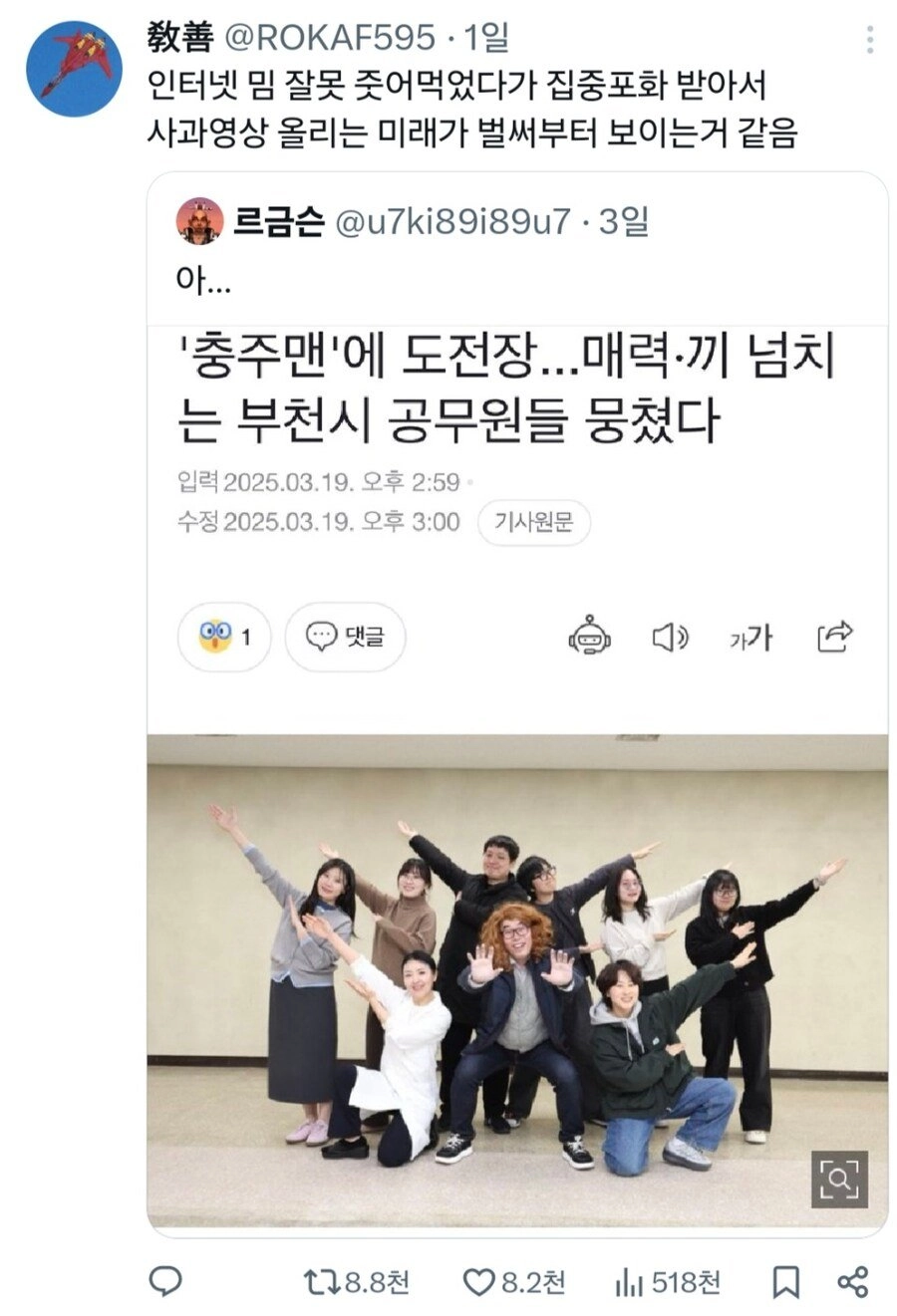 충주맨 도전 장 내민 부천시 근황