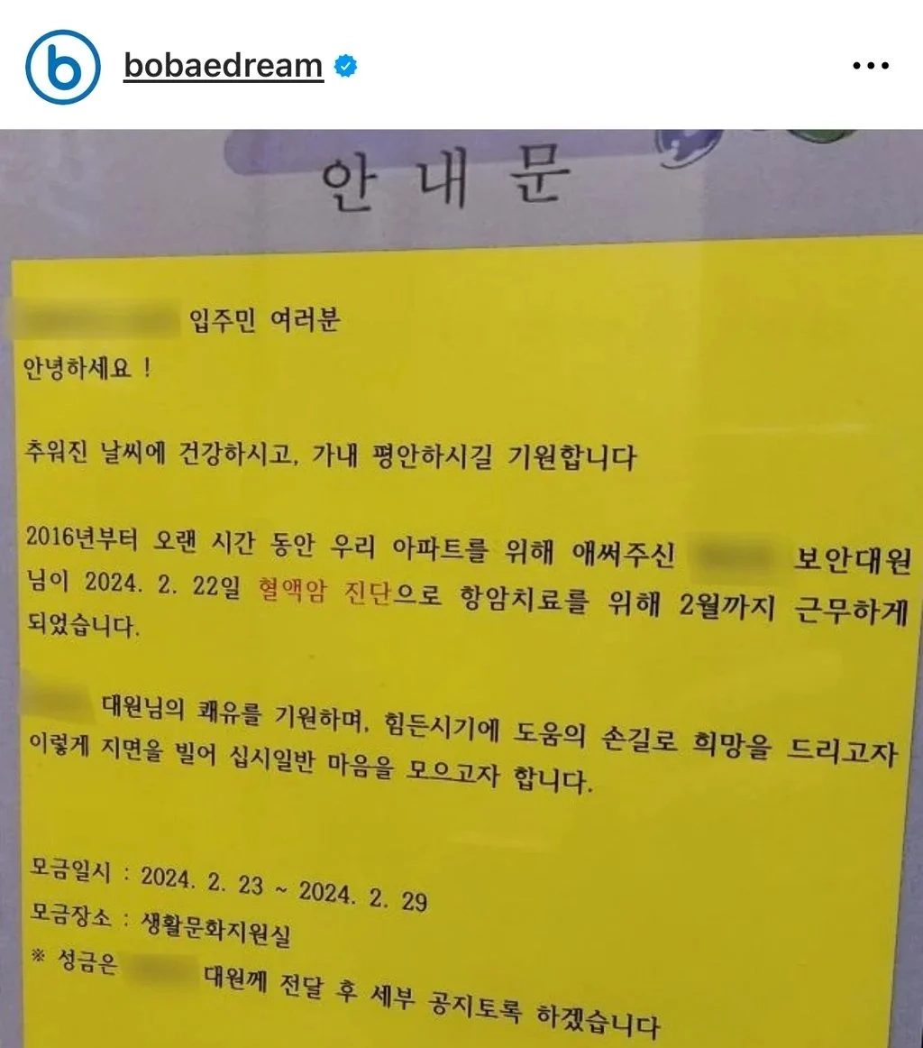 혈액암 진단받은 경비원 입주민들이 남긴 따뜻한 작별