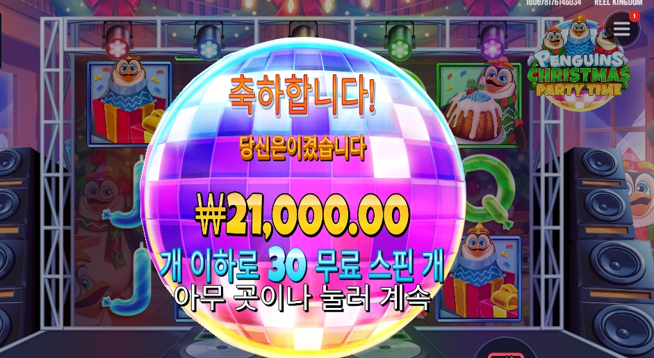 펭귄 30스핀