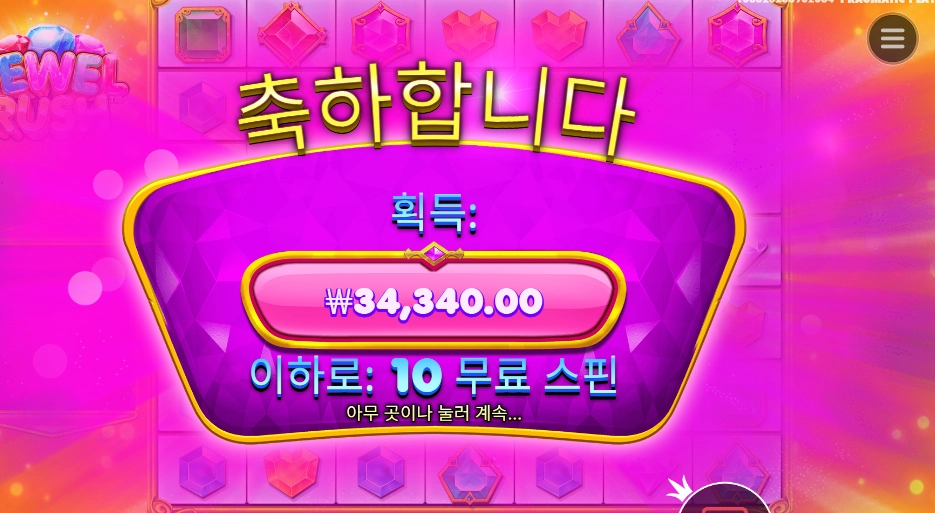 온라인슬롯 쥬얼 러시 후기