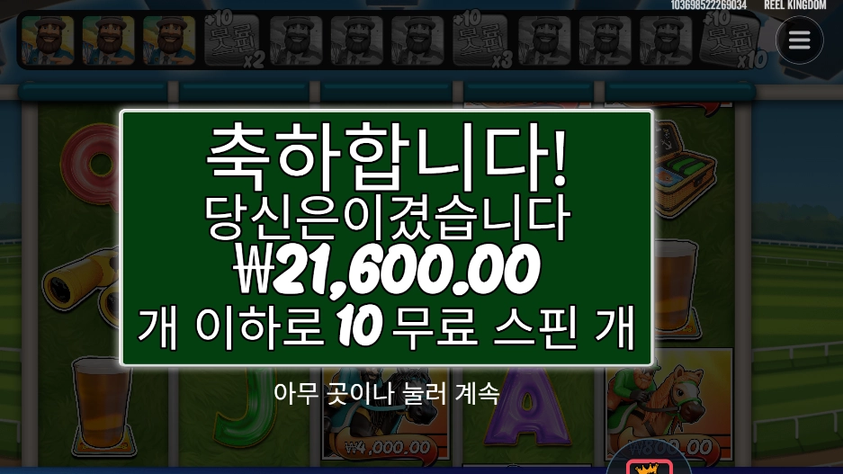 빅 배스 리턴 투 더 레이스