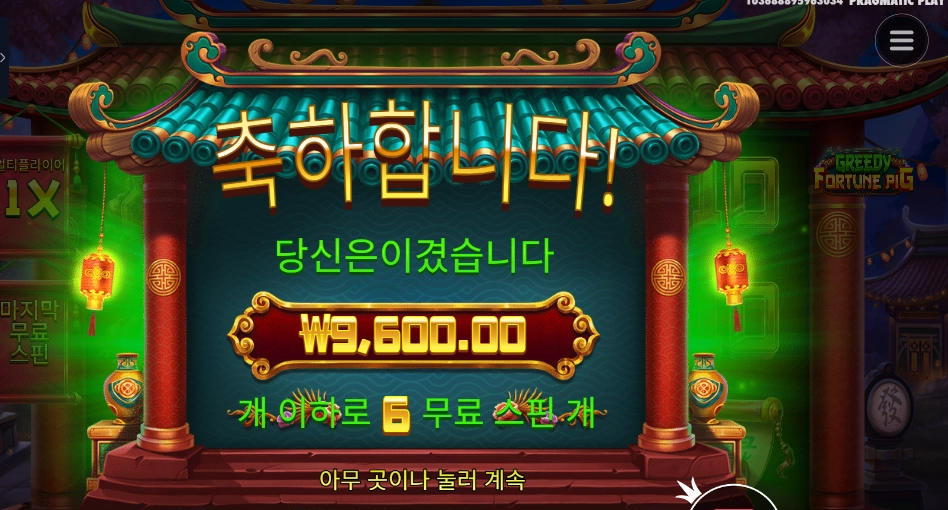 그리디 포춘 피그 9천원