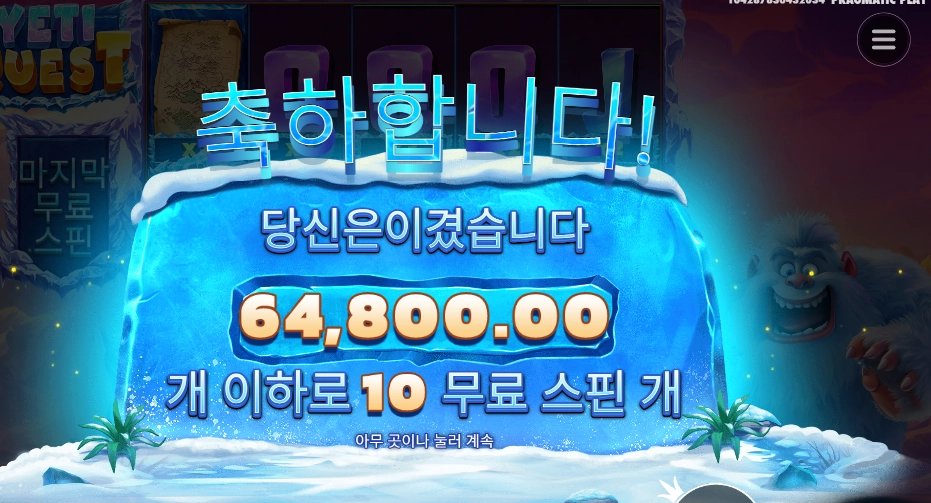 예티 퀘스트 162배