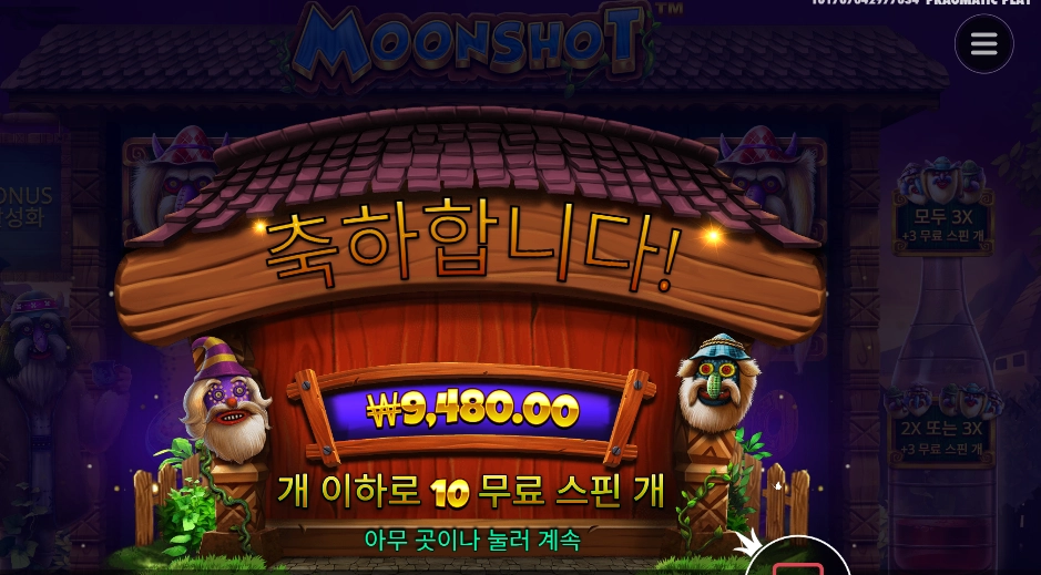 문샷 후기