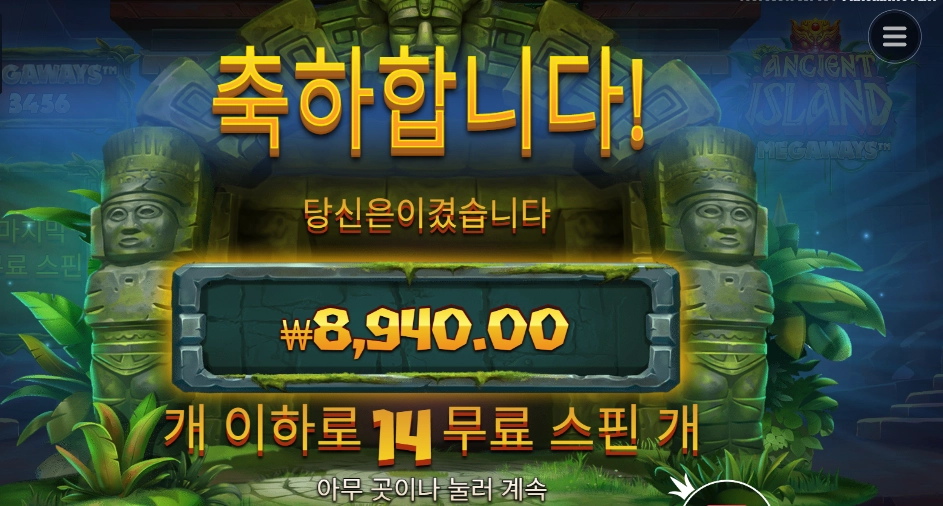 에이션트 아일랜드 14스핀