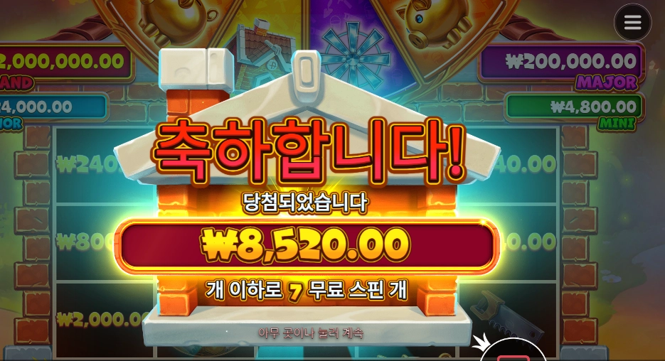 브릭 하우스 보난자 8천원