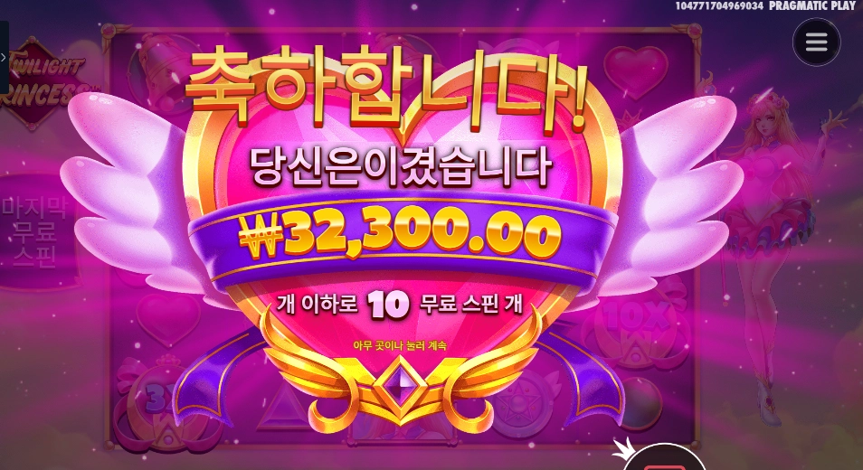 트와일라잇 프린세스 32천원