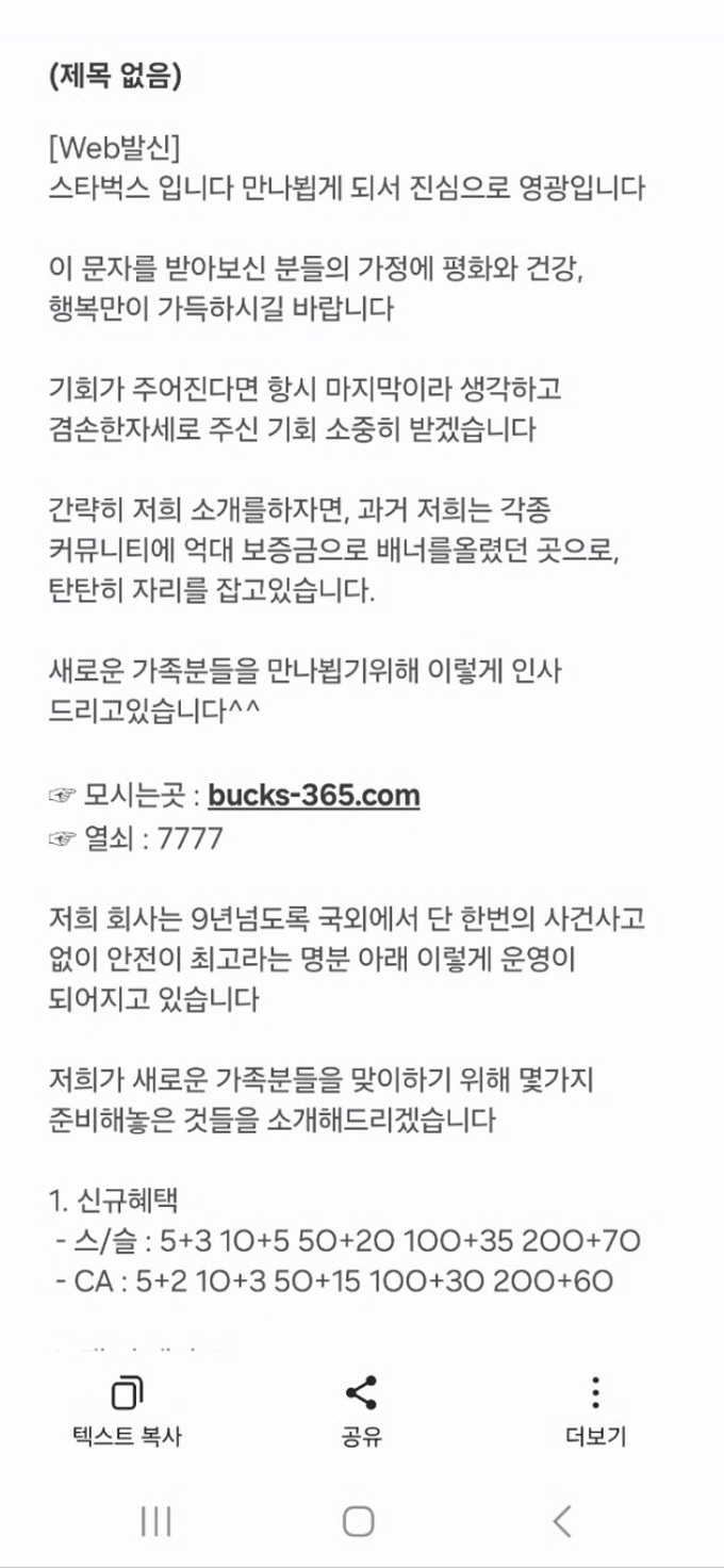 토토사이트 스타벅스 50만원 먹튀