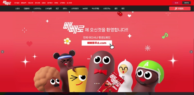 바카라사이트 빼빼로 672만원 먹튀