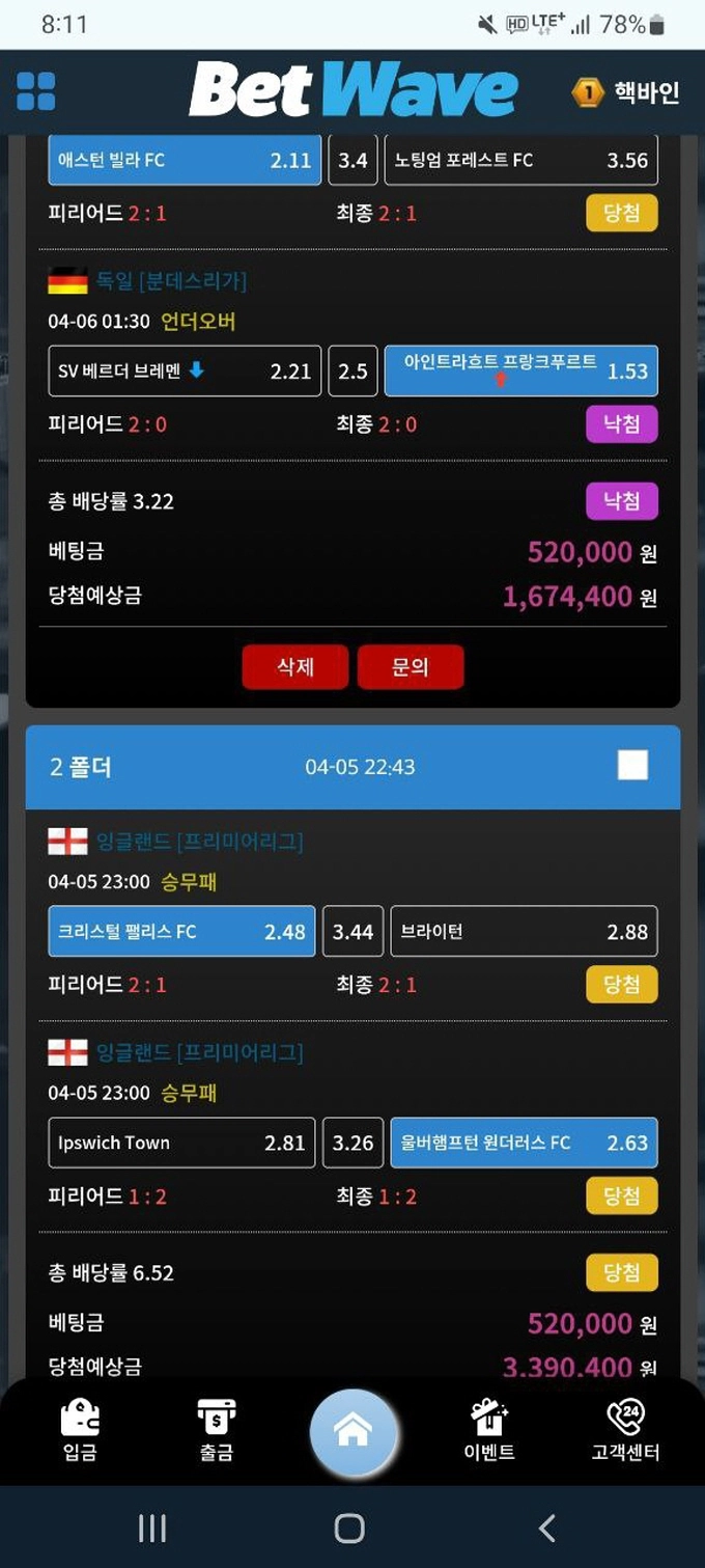 슬롯사이트 벳웨이브 400만원 먹튀