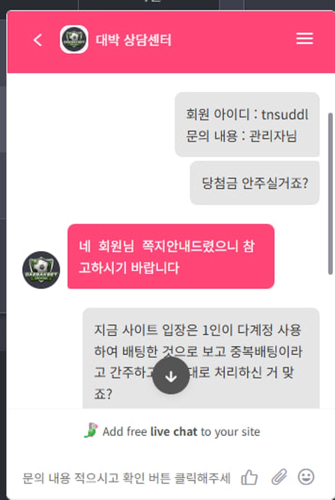 토지노 대박벳 225만원 먹튀