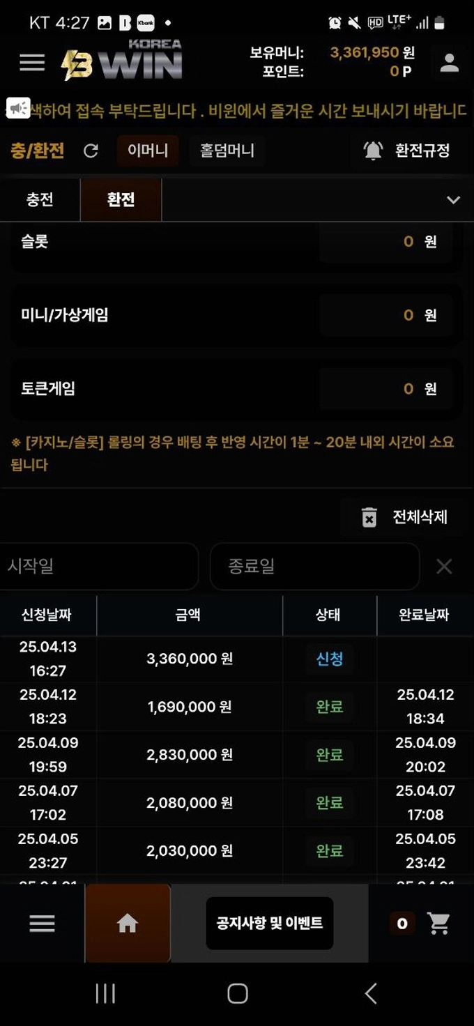 카지노사이트 비원코리아 336만원 먹튀