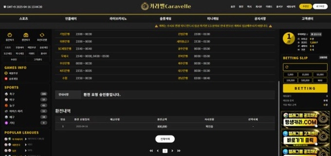 토토핫 홍보 업체  카라벨 80만원 먹튀