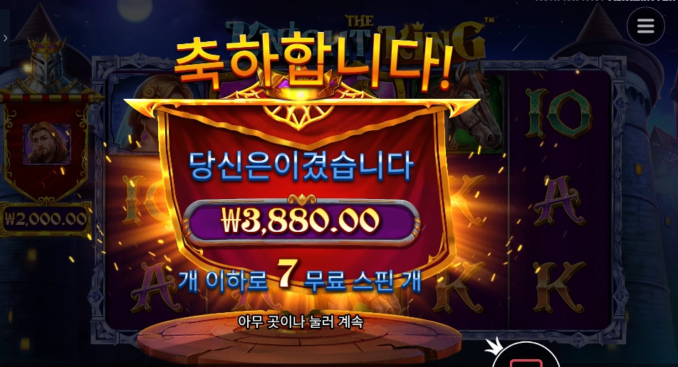 더 나이트 킹 4천원