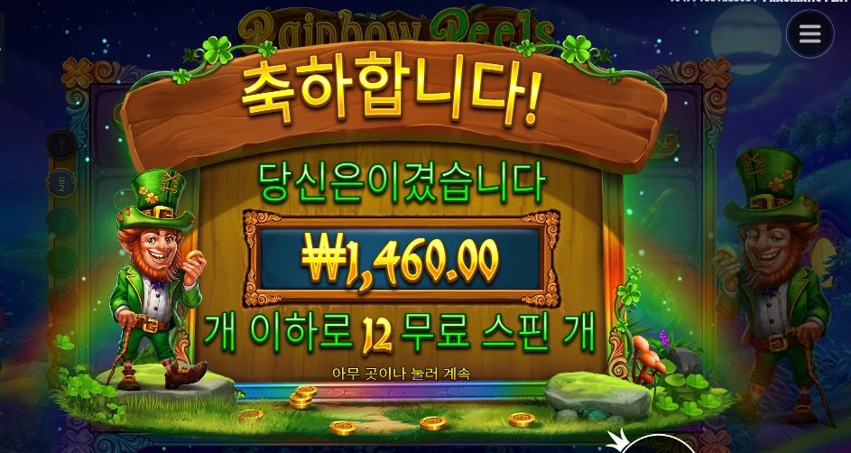 레인보우 릴스 1400원