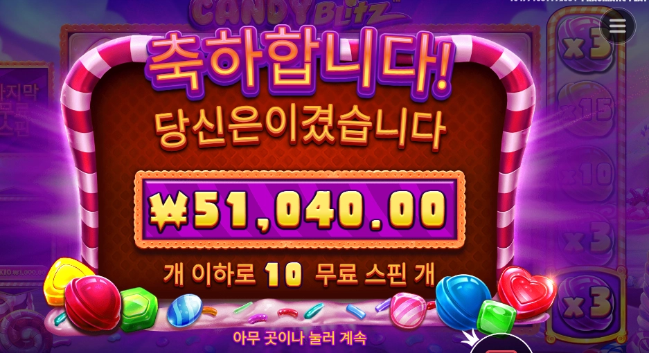 캔디 블리츠 후기