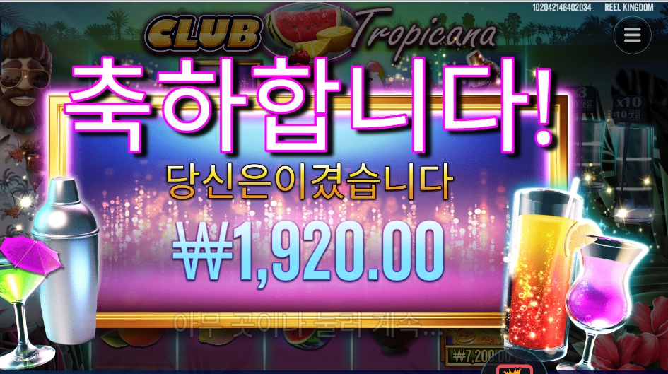 클럽 트로피카나 1900원