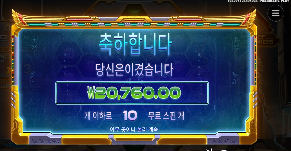 라이즈 오브 피라미드 32천원 배팅