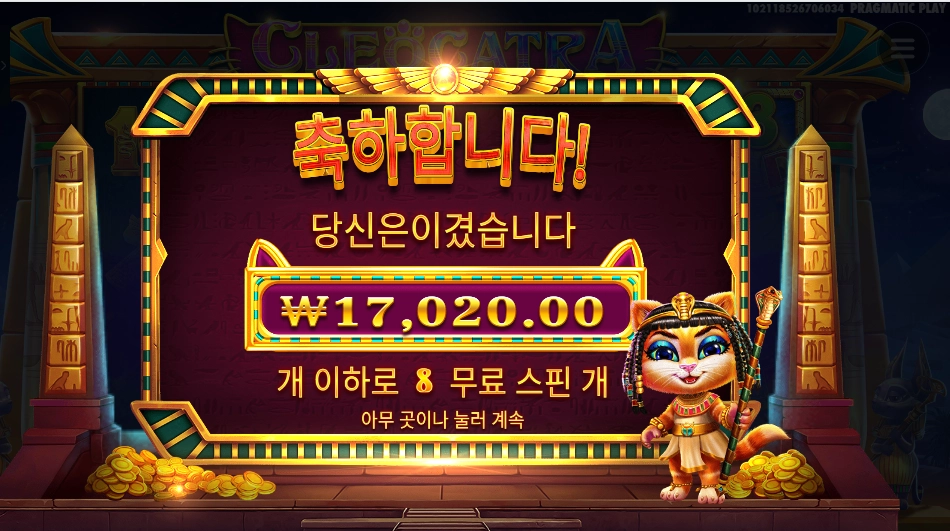 클레오캣트라 후기