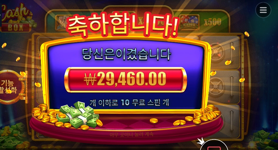 캐시박스 19스핀