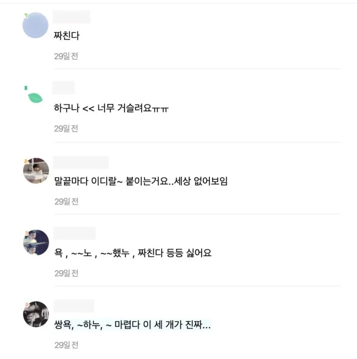 요즘 애들이 “싼티 난다”고 느끼는 말투