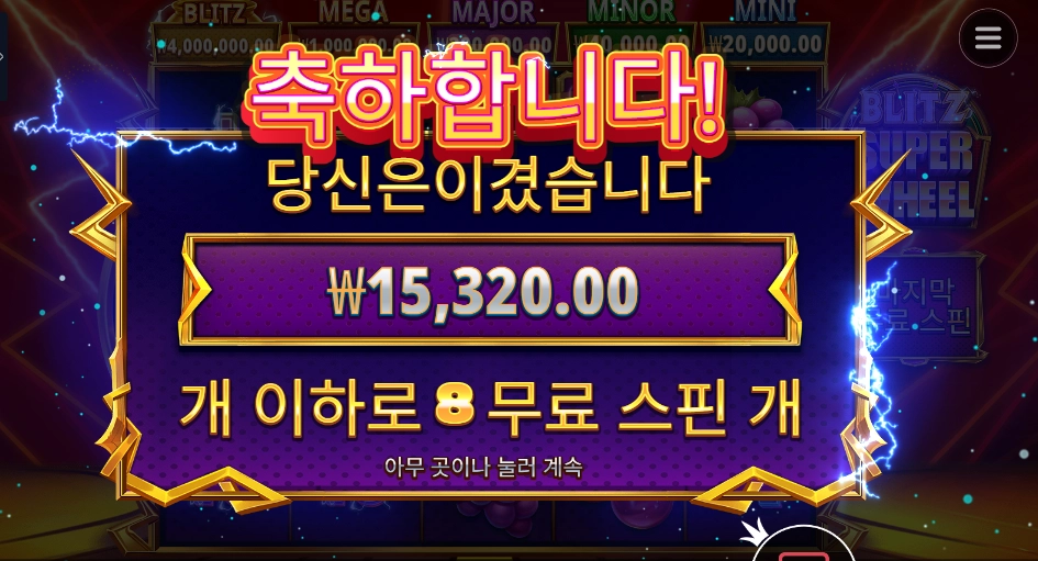 블리츠 슈퍼 휠 15천원