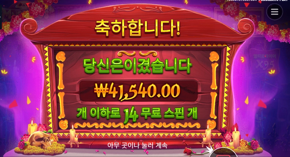 무에르토스 6겜블