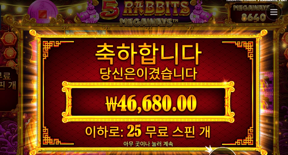 5 레빗 메가웨이즈 25스핀