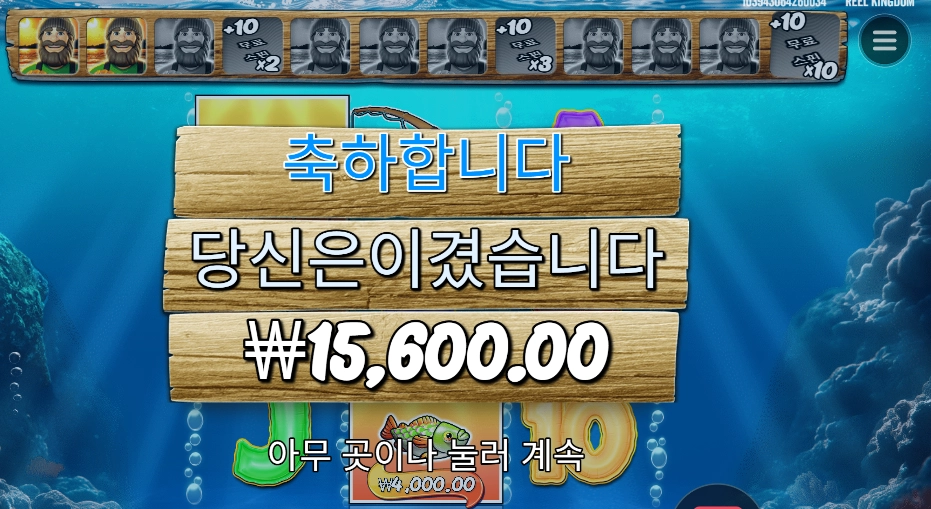 빅 배스 보난자 3 릴러 15천원