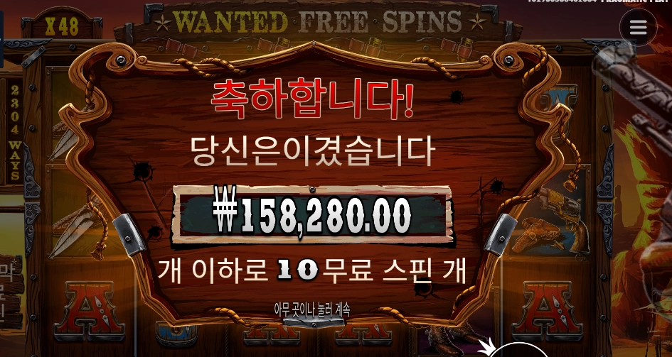 온라인슬롯 더 와일드 갱 395배