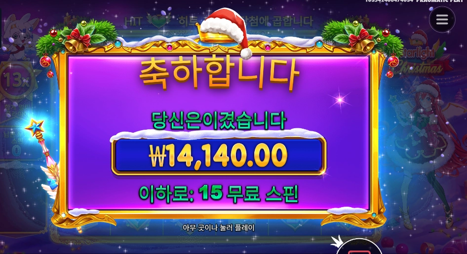 온라인슬롯 스타라이트 크리스마스