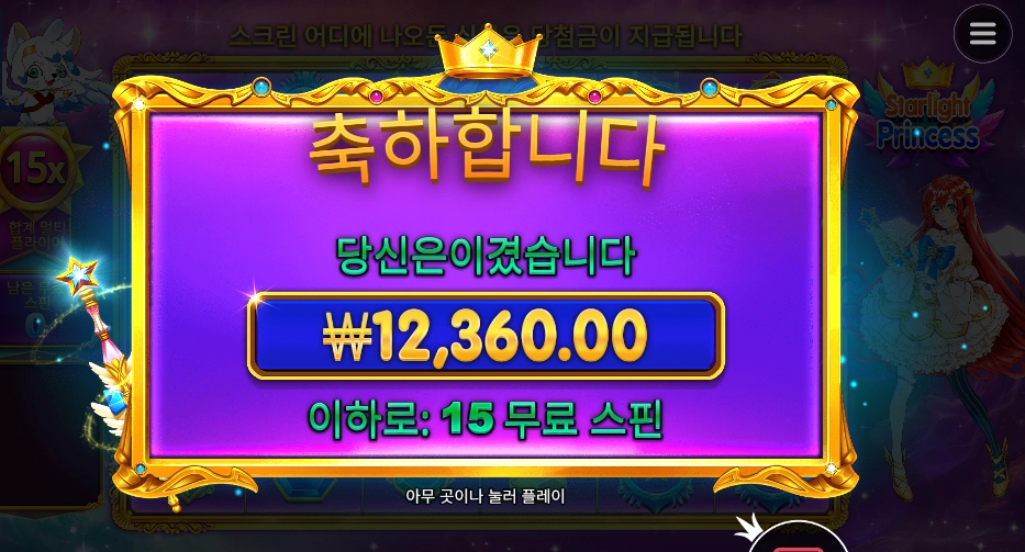 스타라이트 프린세스 15스핀