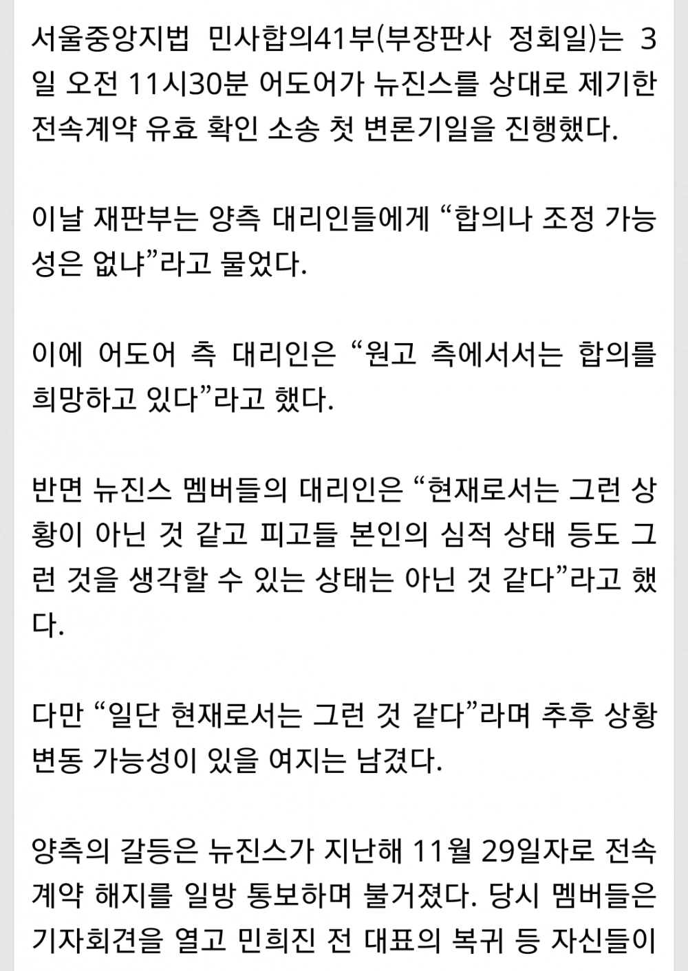 어도어 “합의하고 싶다” VS 뉴진스 “지금은 힘들다” 대립
