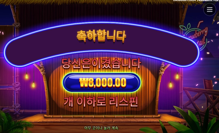 스트로베리 칵테일 후기