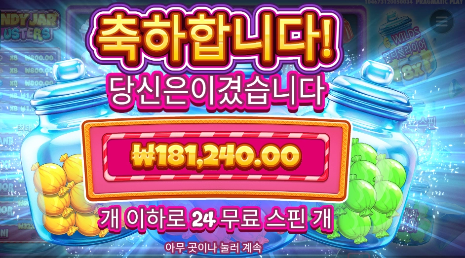 캔디 자 클러스터 18콩