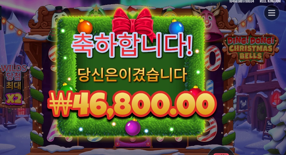딩 동 크리스마스 벨 에픽 윈
