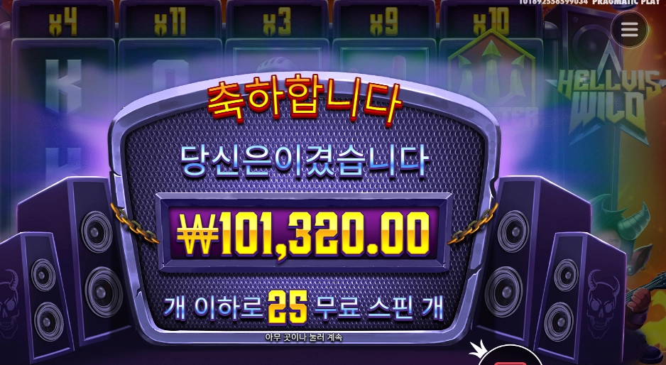 헬비스 와일드 10콩