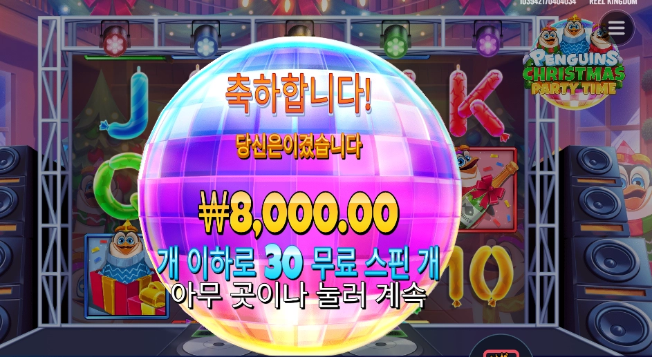 펭귄 크리스마스 파티 타임 후기