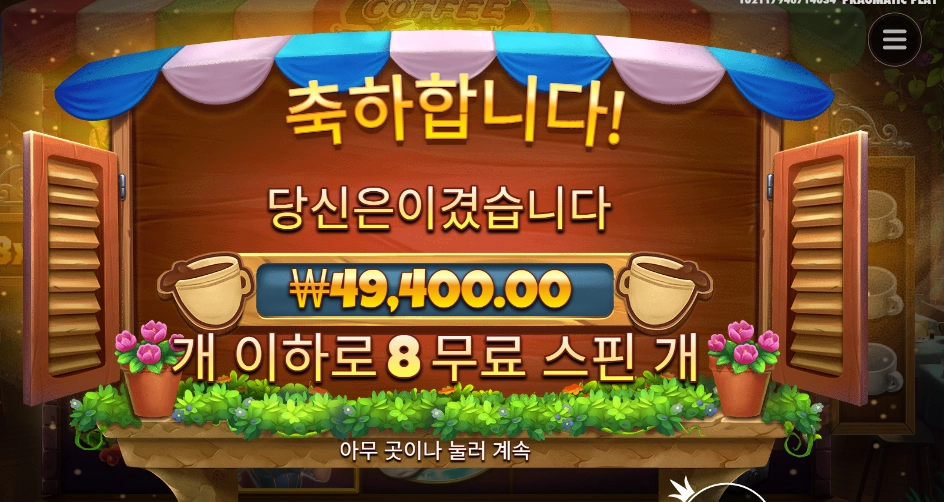 커피 와일드 32천원 배팅