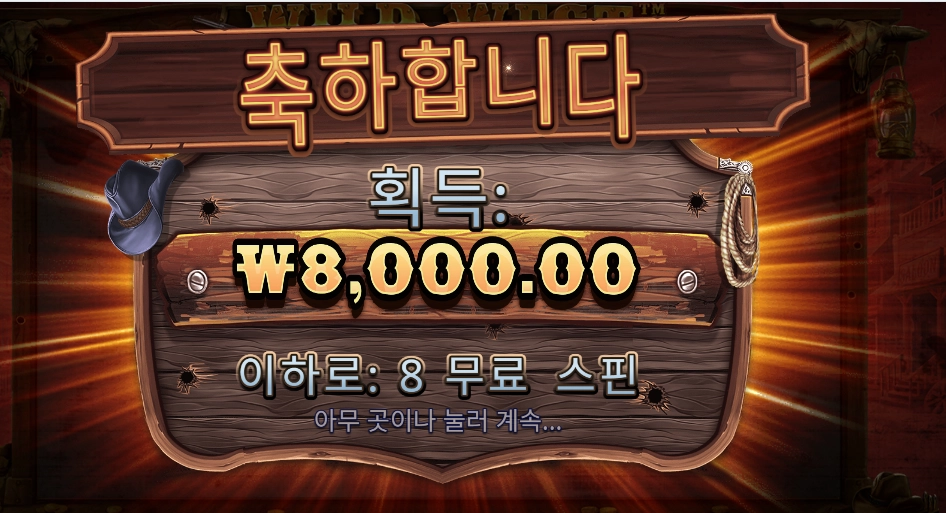 와웨골 ８천원
