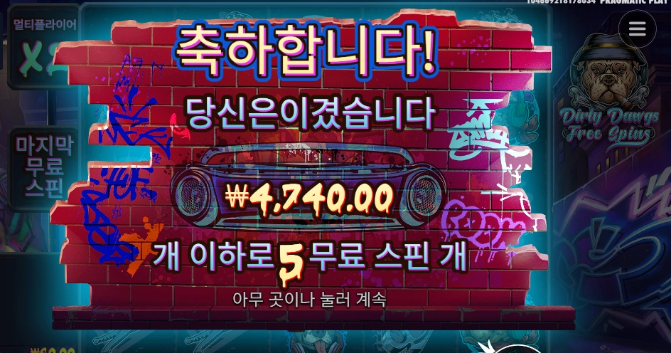 더 빅 도그즈 5스핀