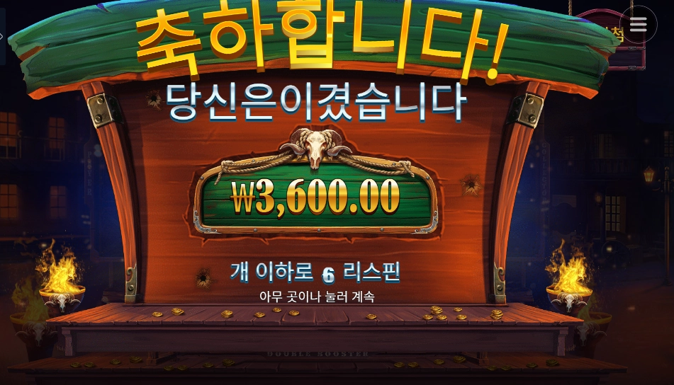 카우보이 코인즈 6스핀