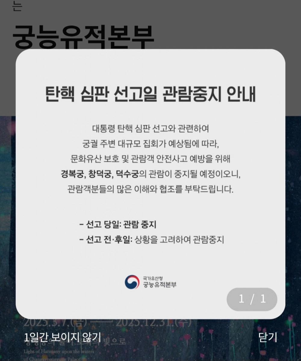 경복궁·창덕궁·덕수궁, 4월 4일 문 닫는다?