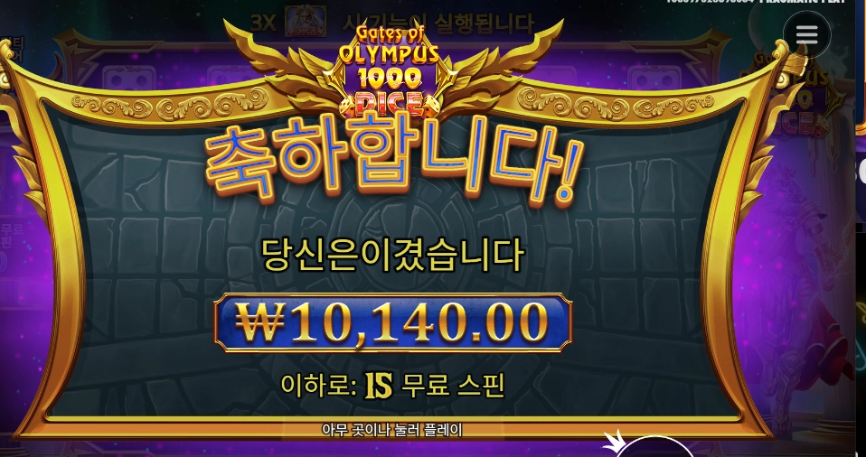 게이츠 오브 올림푸스 1000 다이스