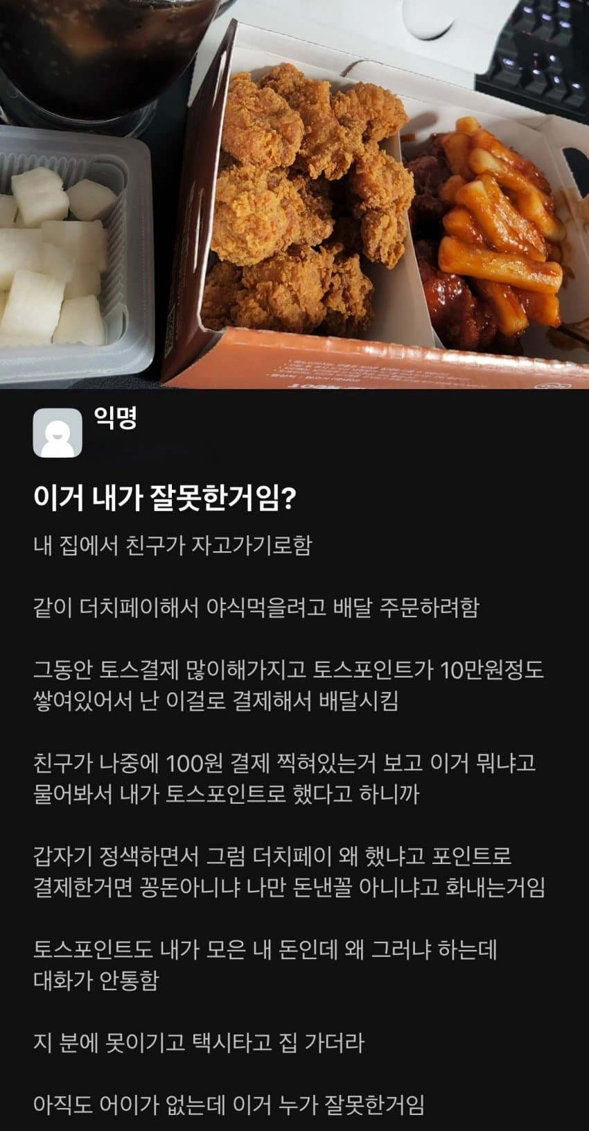 음식 배달 시켰다가 친구랑 손절각 잡힌 썰